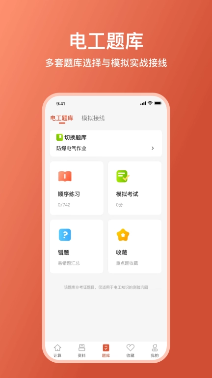 电工大师-电工计算器