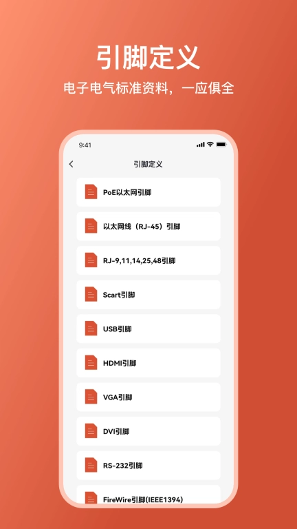 电工大师-电工计算器