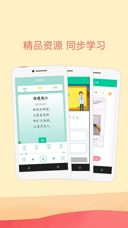人教点读-人教教材学习