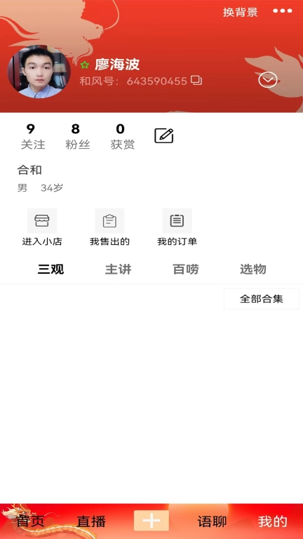 和风-让和风吹遍整个世界