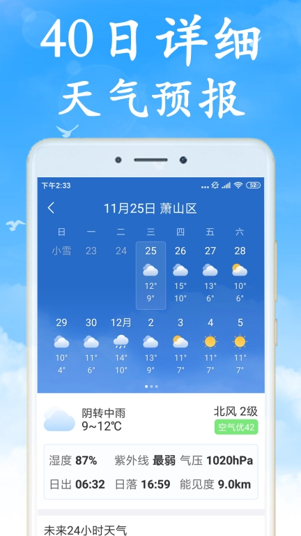 无广告天气预报