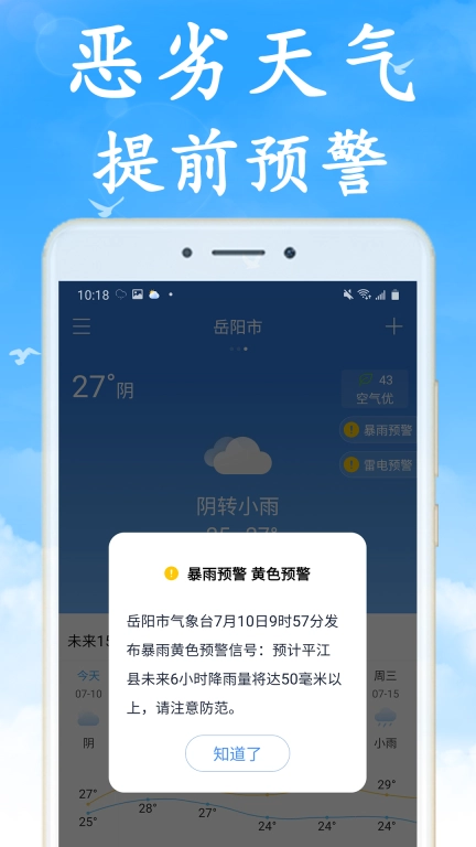 无广告天气预报