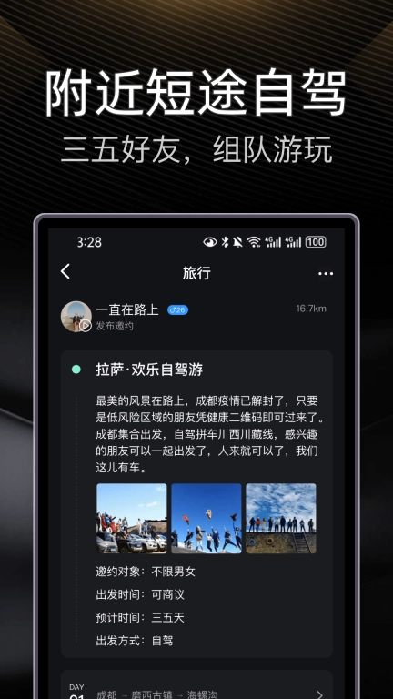伴游-旅游搭子结伴旅行