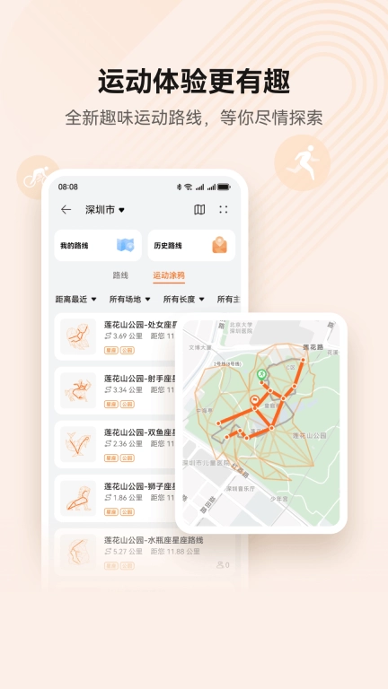 华为运动健康