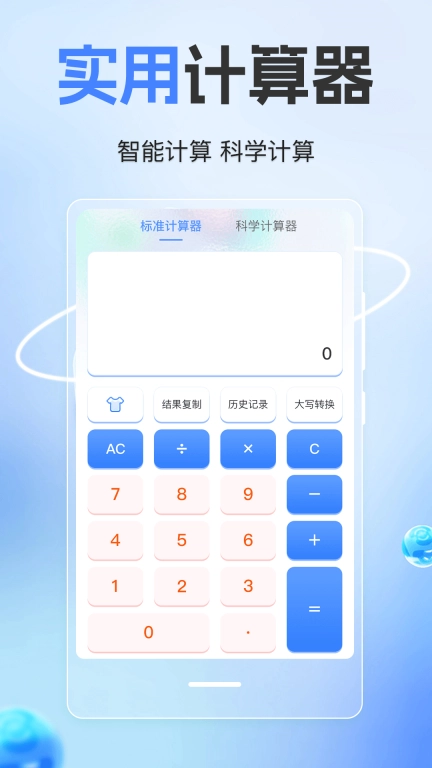 隐藏计算器-应用安全锁