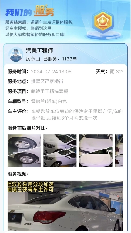 鲸轿洗车