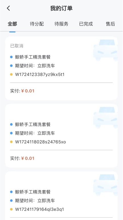 鲸轿洗车