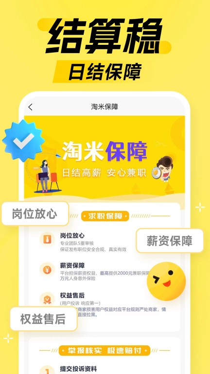 淘米兼职-日结手机赚钱平台
