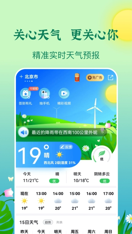 墨知天气-天气预报