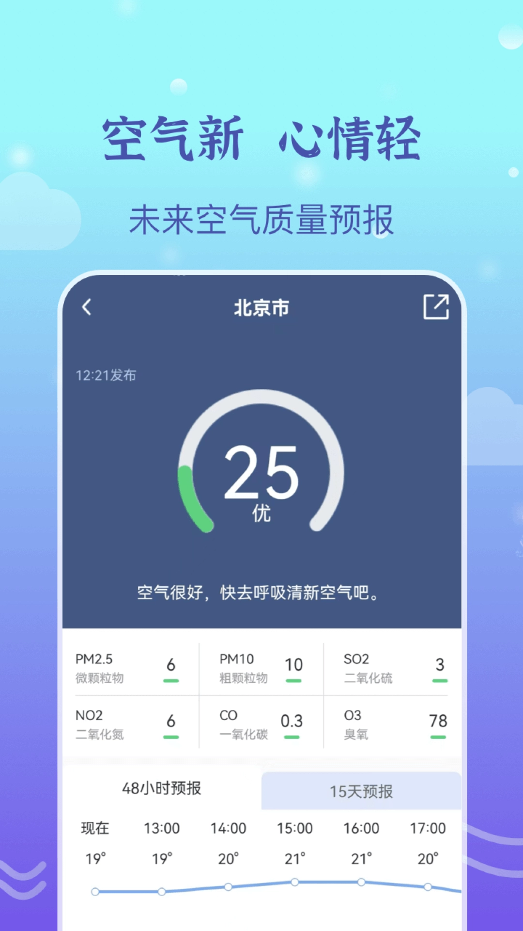 墨知天气-天气预报