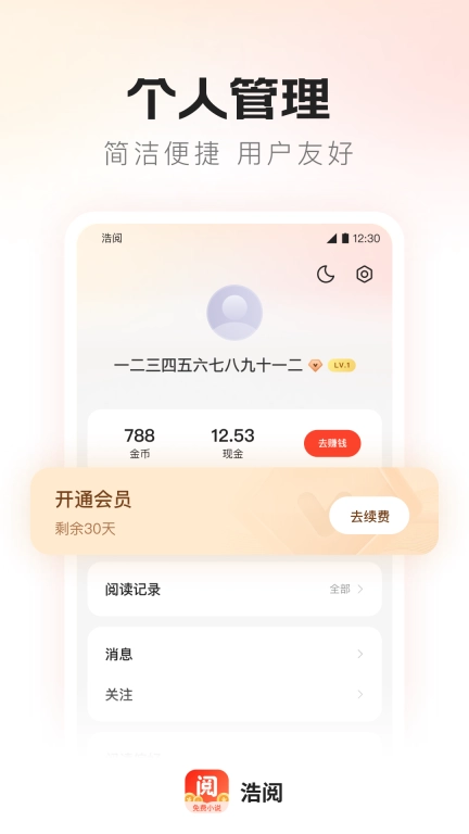 浩阅免费小说