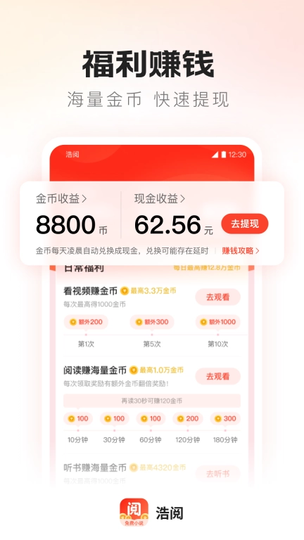 浩阅免费小说
