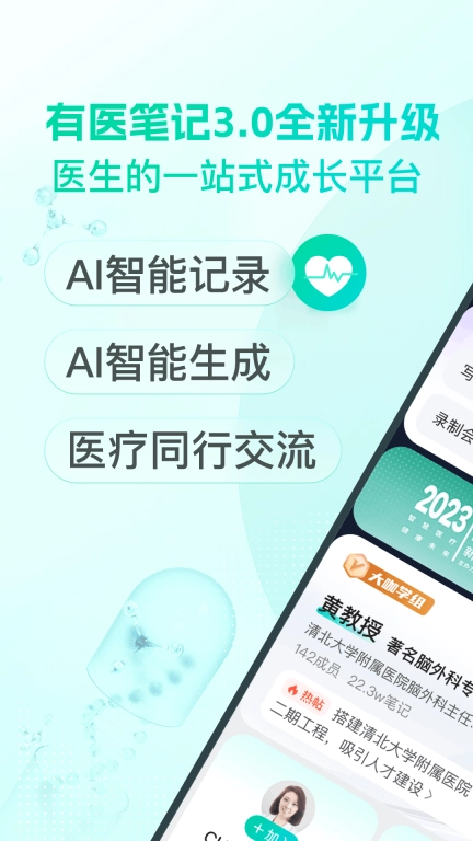 有医笔记