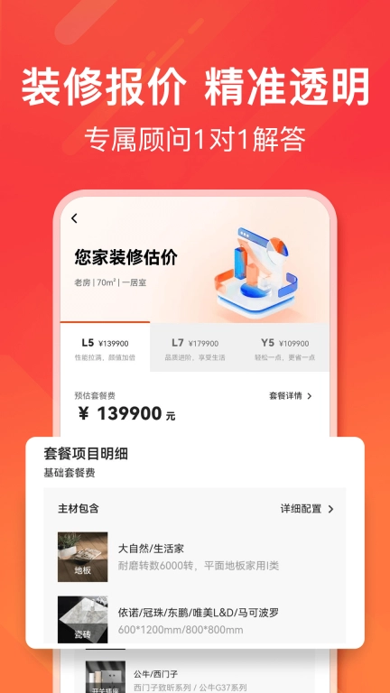 爱空间装修-一站式品质整装