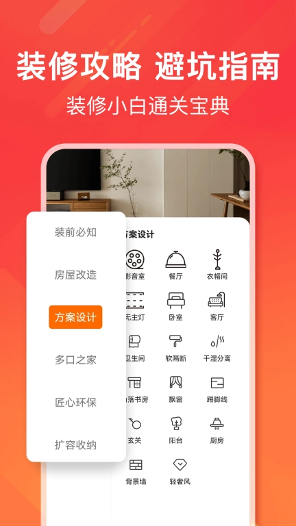 爱空间装修-一站式品质整装
