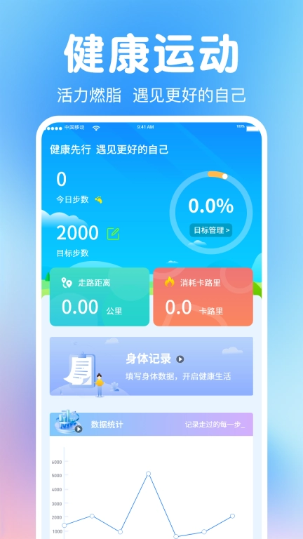 全民走路