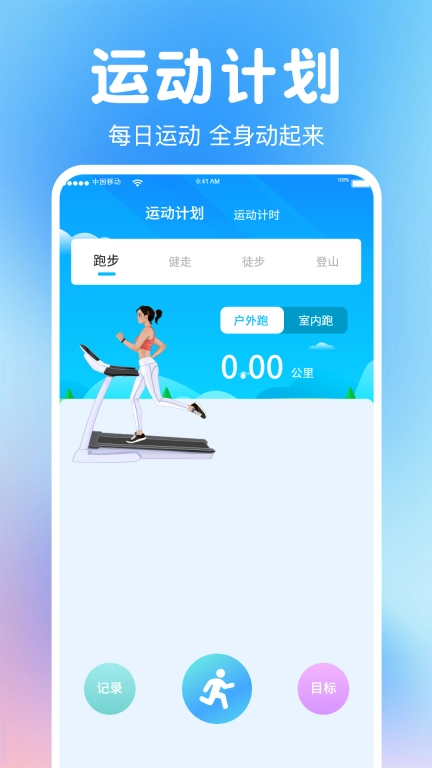 全民走路