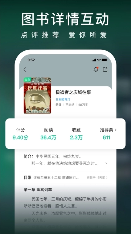 爱奇艺小说