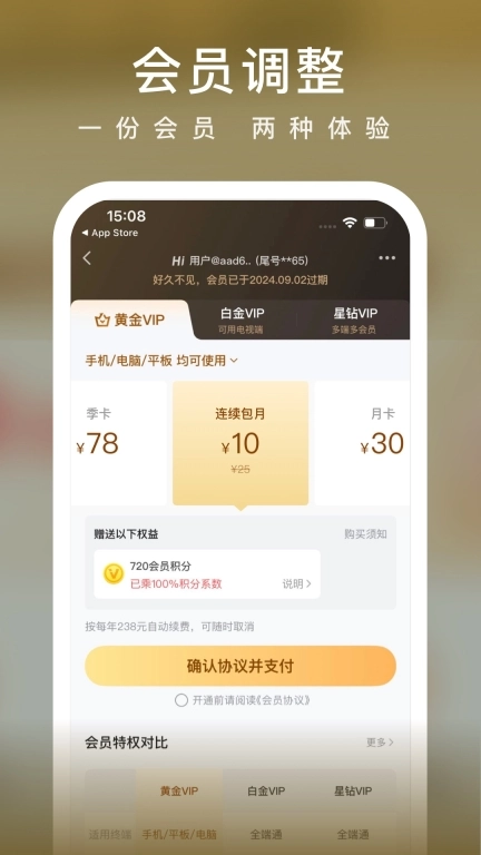 爱奇艺小说