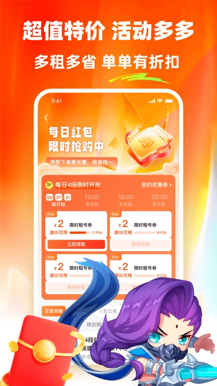 螃蟹租号-王者吃鸡火影租号