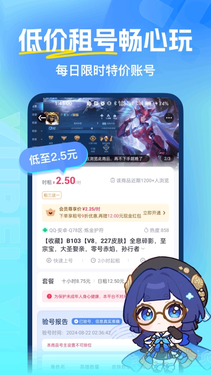 虚贝租号-租号玩王者火影
