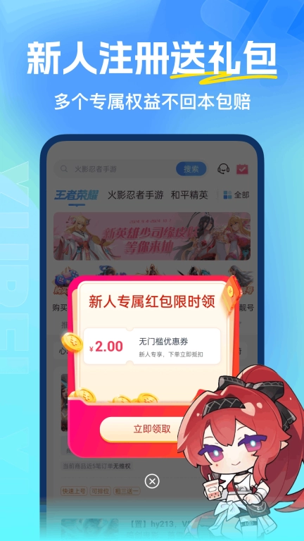 虚贝租号-租号玩王者火影