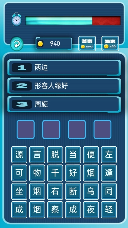 我爱消成语