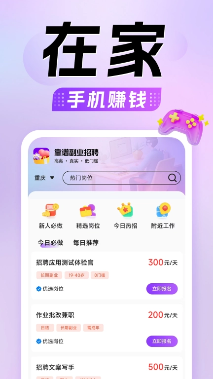 懒人兼职-在家可做薪资日结