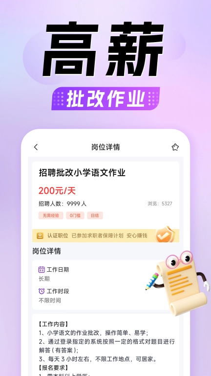 懒人兼职-在家可做薪资日结
