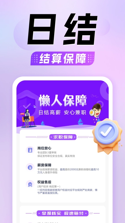 懒人兼职-在家可做薪资日结