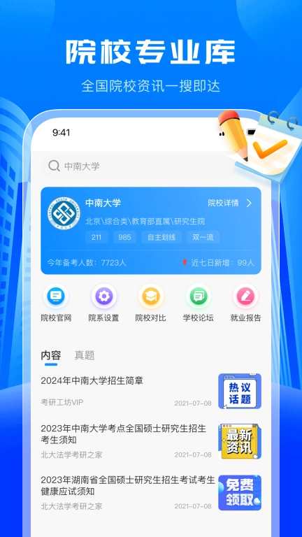 考研轻松学-研友在线学习