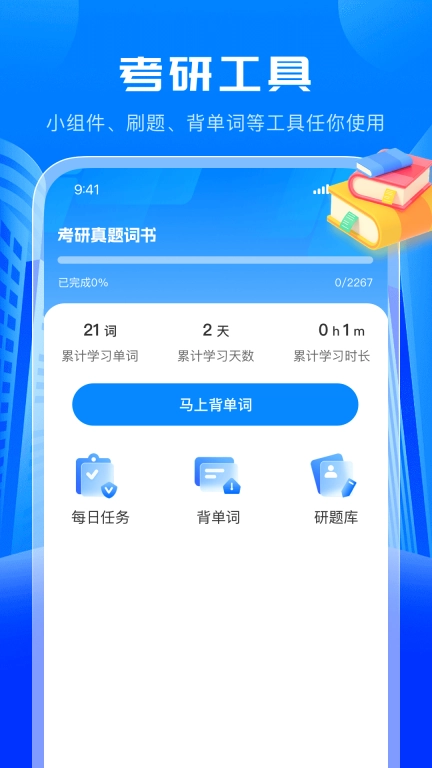 考研轻松学-研友在线学习
