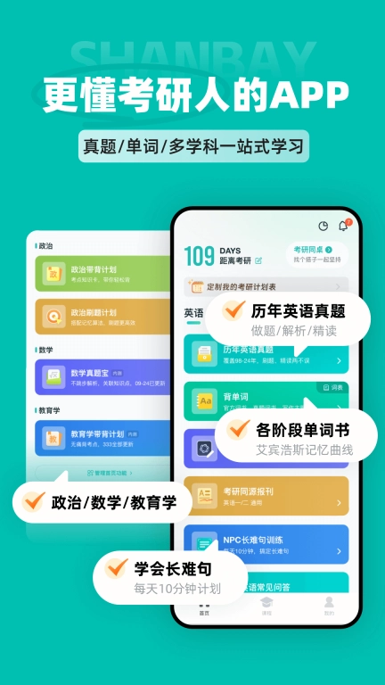 扇贝考研-考研学习平台