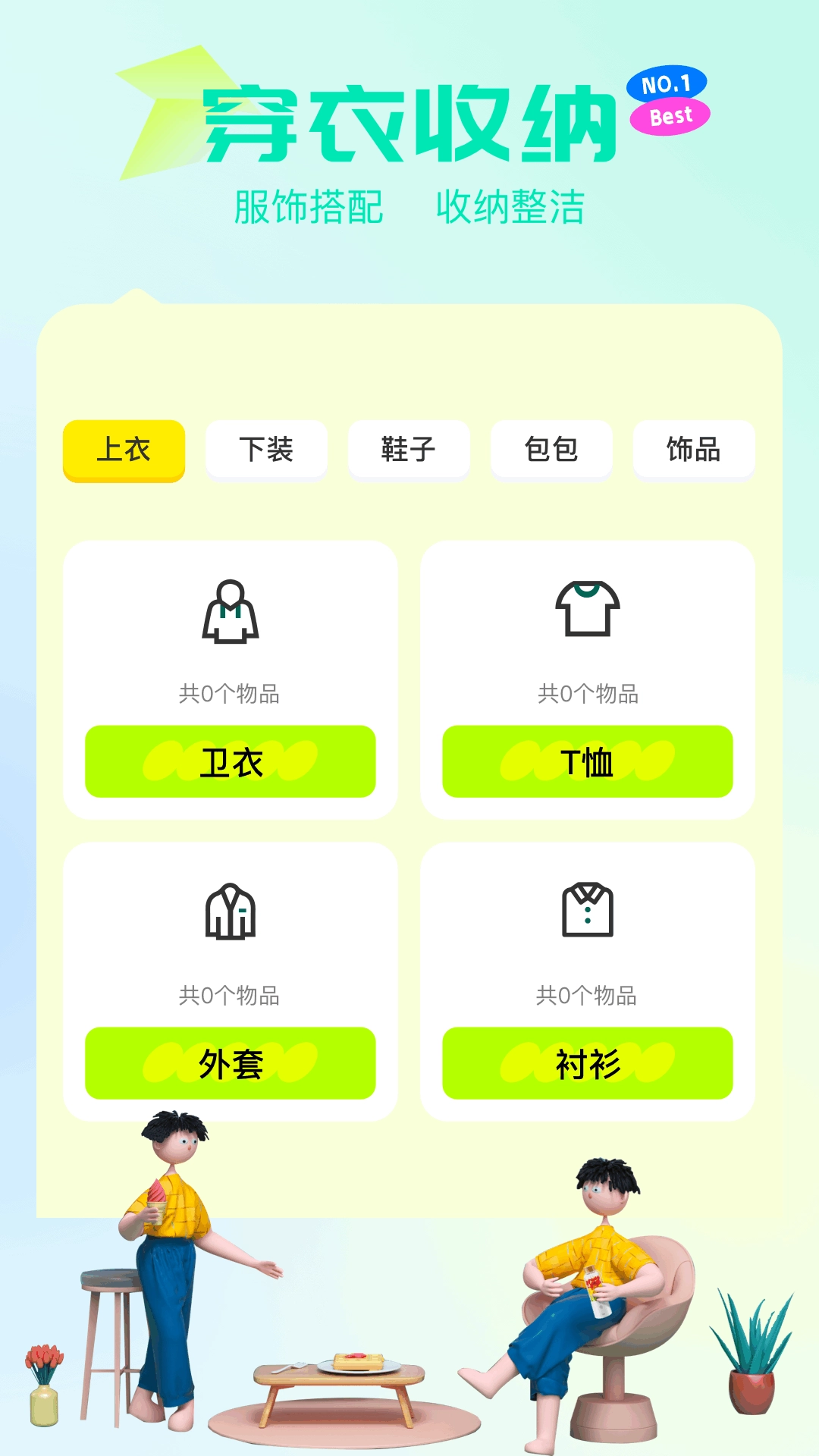 爱收纳