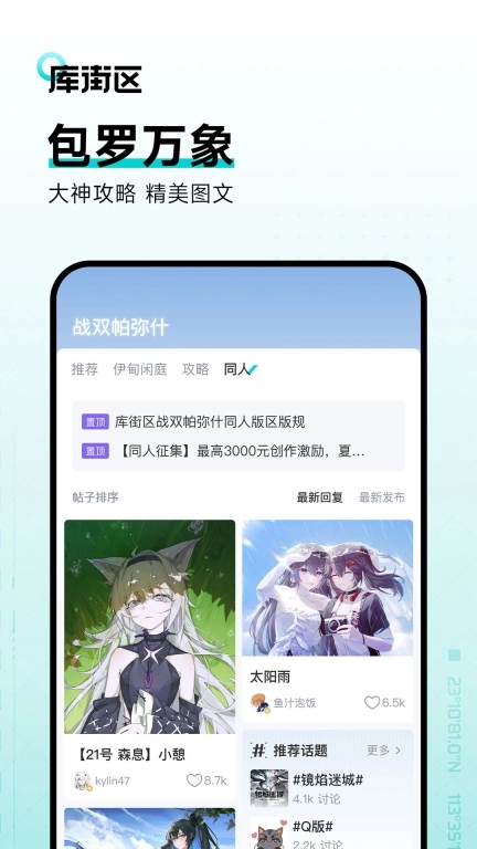 库街区-库洛玩家社区