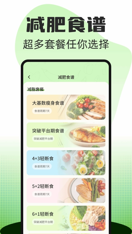热量减肥食谱