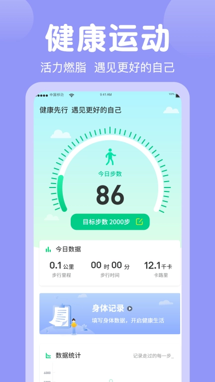 健康计步器