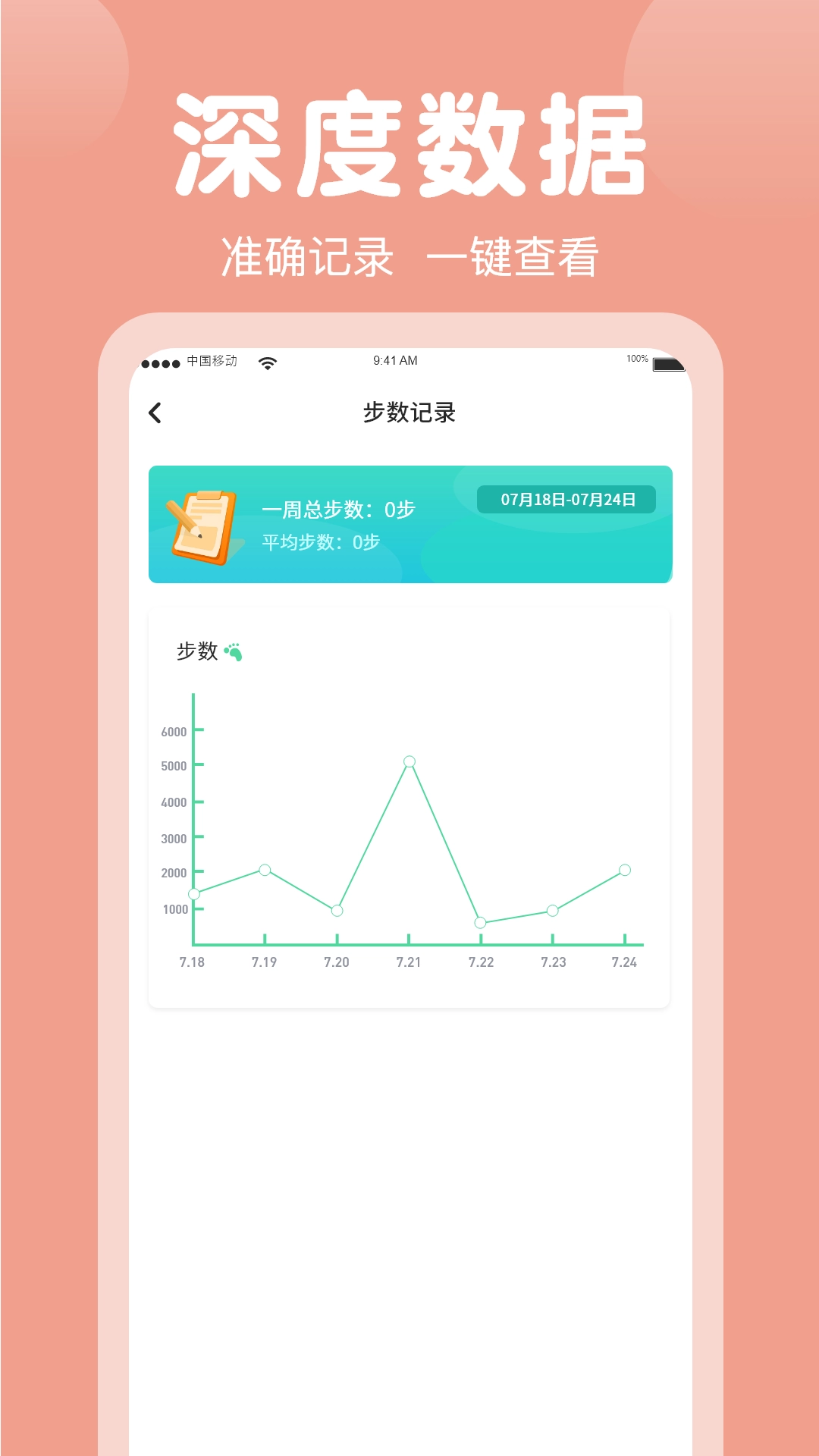健康计步器