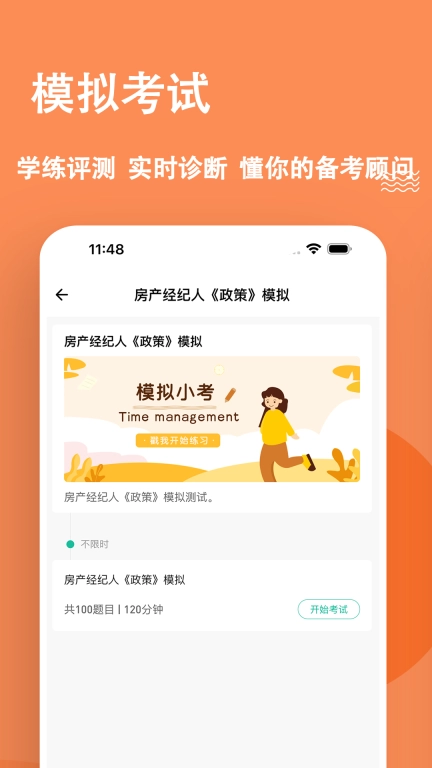 房地产经纪人练题狗-经纪人考试