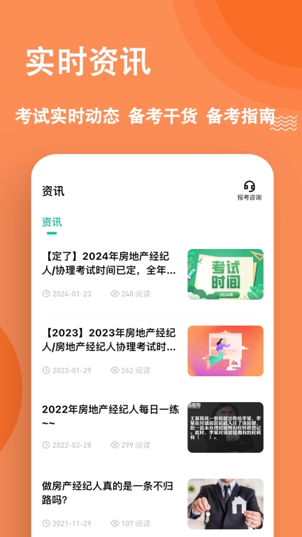 房地产经纪人练题狗-经纪人考试