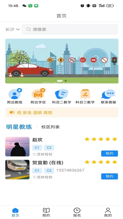 练车宝