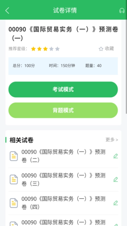 国际贸易自考