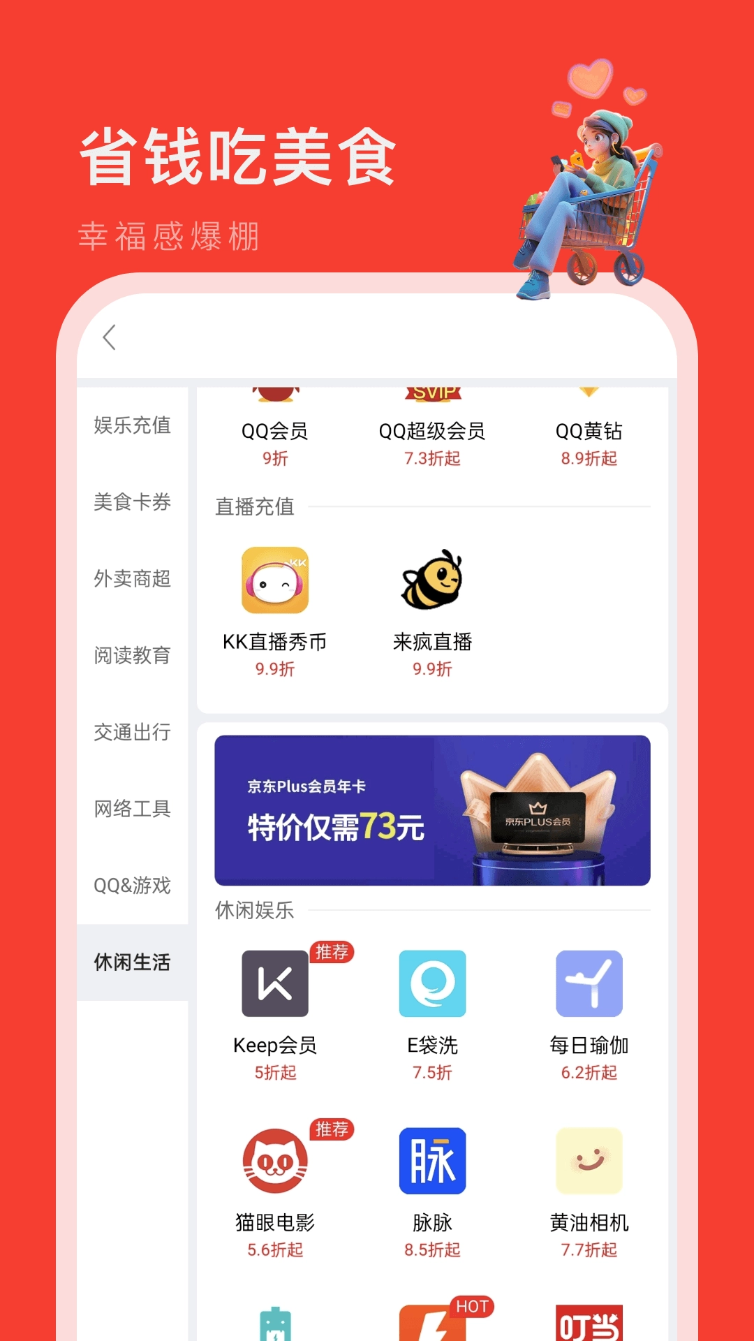 省钱宝-优惠多多