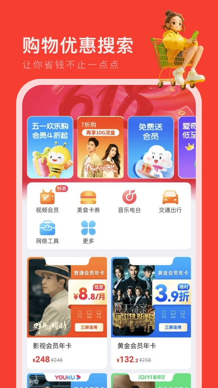 省钱宝-优惠多多
