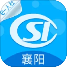 襄阳人社