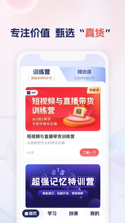 讲真