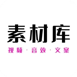 素材库-素材