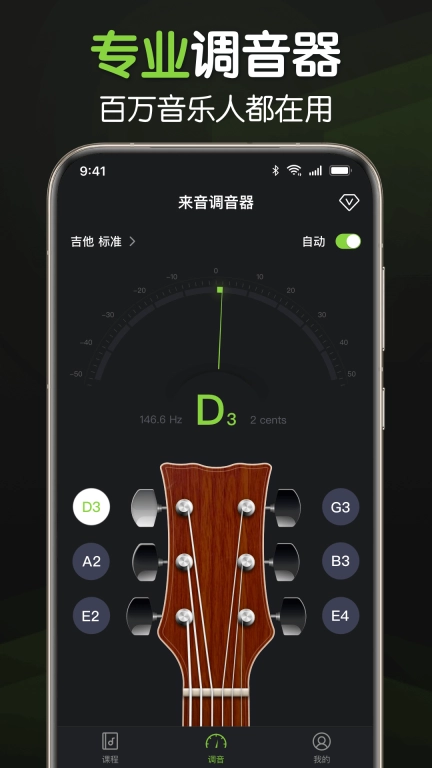 来音调音器-全乐器调音器免费