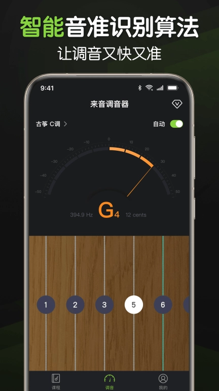 来音调音器-全乐器调音器免费
