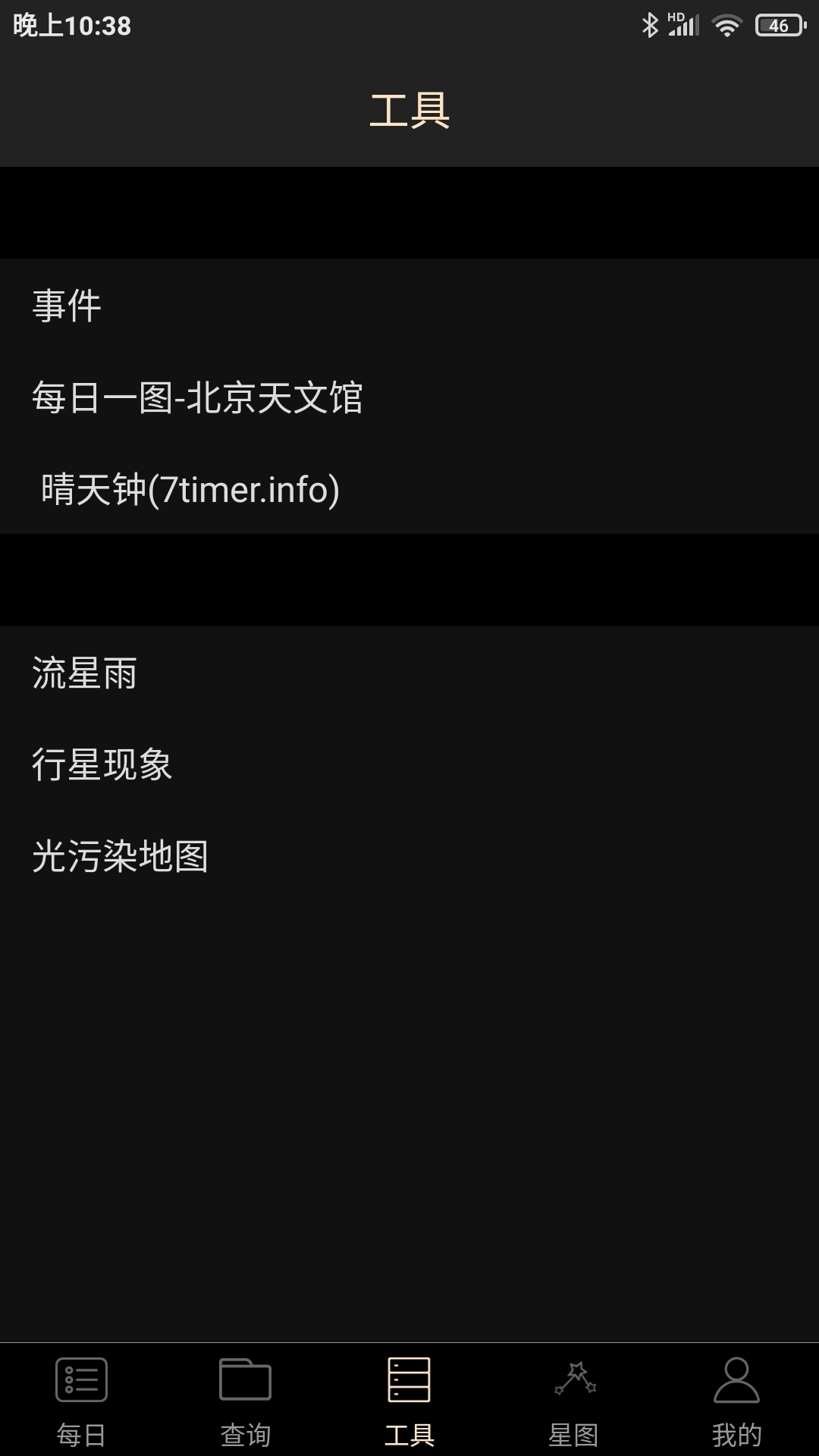 天文观星指南